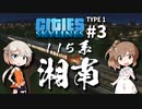 「CeVIO」実況「Cities:Skylines」TYPE1 #3