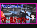 【ゲーム実況】刑務所シミュレーター #2 JKが刑務所の同僚を教育してあげる！【カオスゲー・プリズンシミュレーター・Prison Simulator】