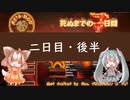 【7DTD・アジアMOD】2日目の後半　お屋敷探索で最終回【ゆっくり実況】