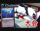 【クロス・ユニバース】総当たり戦　1試合目　サギーVSイナットオウ
