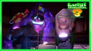 【ルイージマンション３】主人公のルイージが色々苦労する話。＃４