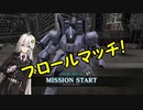 【VOICEROID実況】バトオペ2 紲星あかり少佐（達）行きます！ part69