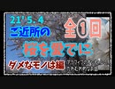 2021ご近所の桜を愛でに