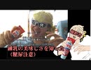 （※顔出し注意）練乳☆Shot!ストレート チャレンジ