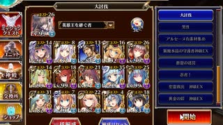 大討伐_轟きし巨兵の地響き_神級EX