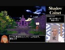 【ゆっくり実況】Shadow of the Comet 日本語版 ＃５／９