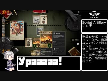 小ーデル春六花の戦術ノート 4P目【KARDS】ソ連砲兵