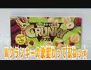 Ｗクランキーの歌変わってるねっ★