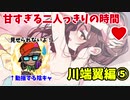 ちょっと高校生に戻って青春してきます。【その恋、暫定につき、 実況】part5