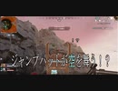 【Apex】　ランクリーグ（ゴールド）