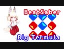 【BeatSaber】ハードなスクワットをする右近ちゃん【Big Termula HARD】