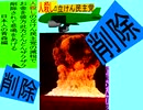 人殺しの立憲民主党の爆撃機が日本各地を減税爆弾で破壊するアニメーション青森編　青森の弘前城に爆撃機が登場し減税爆弾を投下し爆発し削除が行われる