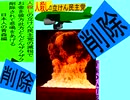 人殺しの立憲民主党の爆撃機が日本各地を減税爆弾で破壊するアニメーション青森編　青森の弘前城に爆撃機が登場し減税爆弾を投下し爆発し削除が行われる