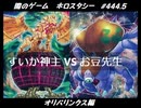 【遊戯王】闇のゲームホロスタシー #444.5【オリパリンクス：スフィアフィールドエクシーズでもドルベは無能／ジャッジデビル高騰中ってマジ？】
