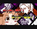【DBD17】ロッカーで回復とステルスを同時にできる構成【ゆっくり実況】