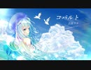 コバルト/音街ウナ