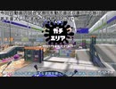 【Splatoon2】ルーレットで出たブキで頑張るイカ(80)【ゆっくり実況？】