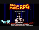 【スーパーマリオRPG】何でもありプレイpart6【ゆっくり実況】