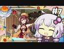 【ソフィーのアトリエ】不思議ゆかりデラックス #7【結月ゆかり実況プレイ】