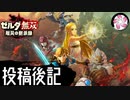 【黙示録＃21-EX】凡人が行く黙示録