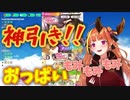 【ウマ娘】神引きに興奮して自分のおっぱいを揉み出す桐生ココ