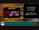 遊戯王 真デュエルモンスターズⅡ 継承されし記憶 Any% (NoPasswords)-Emu RTA 2:17:31 海神の巫女チャート Part2/6