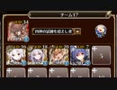 【千年戦争アイギス】轟きし巨兵の地響き 神級EX 4人