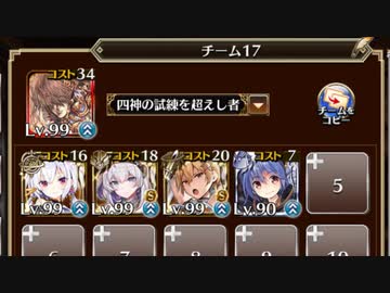 【千年戦争アイギス】轟きし巨兵の地響き 神級EX 4人