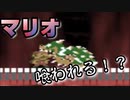 絶望したマリオに更なる絶望