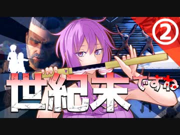 【Wasteland3】世紀末だよ！あかりちゃん②【VOICEROID実況】