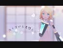 【MMD】夜もすがら君想ふ【YYB式鏡音リン】
