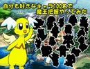 【VIPRPG】 自分も好きなキャラ100名で魔王把握やってみた