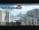 【ニーア・レプリカント】絶望か希望か..妹想いの少年の物語。Part.6【女性実況】