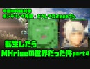 【生声実況】転生したらMHriseの世界だった件　第4巻【MHrise 実況プレイpart4】