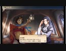 大航海時代V　航海士の追憶 ～列伝～　ララ・ウルダネータの章 その2