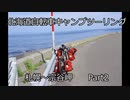 【ゆっくり】北海道自転車キャンプツーリング　Part２