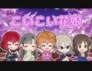 こいこい花娘をpypyさせたかっただけ