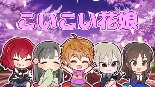 人気の「こいこいシンデレラ」動画 25本 - ニコニコ動画