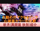 BLEACH ブレソル実況 part2131(キャラクター紹介:第300回斬月(異聞篇袂別)紹介)