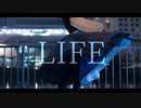 【翔星くるみ】LIFE ⋆ 踊ってみた【17歳になりました！】