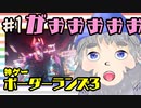 【超絶面白い！！】＃1　ボーダーランズ3　☆がおおおお☆ (1)