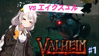 あかりと逝くValheim(ヴァルヘイム)の世界 ♯1【紲星あかり VOICEROID実況】