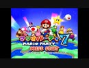 スターは奪うもの！ マリオパーティ7 part1