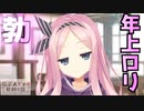 【エロゲー】俺より年上のくせに小学生みたいな体形の女のパンケーキ（隠語【喫茶ステラと死神の蝶　実況＃２２】