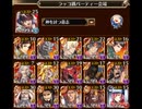 千年戦争アイギス　轟きし巨兵の地響き　神級　ノンケ向け　金以下