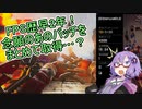 【APEX】FPS歴2年！初めての〇〇バッチ取得？【VOICEROID実況】