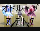 【小春六花】オドループ【SynthVカバー】