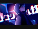 ノクターナル性/春馬崚木-feat.くらべ