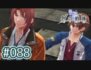 #088 軌跡好きの【創の軌跡】実況だよ