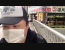 伊藤福島(SC伊藤) 2021年05月14日09時40分【潮干狩り】昨日から不眠不休で潮干狩りに行く男【ニコ生録画】